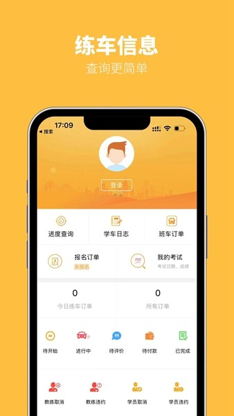 火星学车 最新安卓版v1.8.22